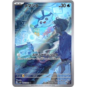 画像: ※傷有り品（返品交換対象外）【AR】タマンタ