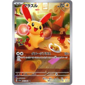 画像: ※傷有り品（返品交換対象外）【AR】プラスル