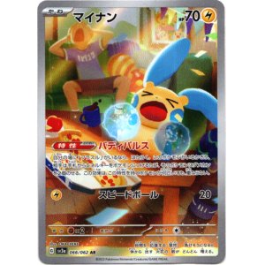 画像: ※傷有り品（返品交換対象外）【AR】マイナン