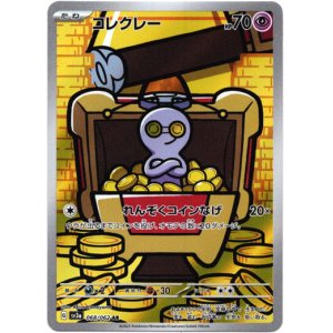 画像: ※傷有り品（返品交換対象外）【AR】コレクレー
