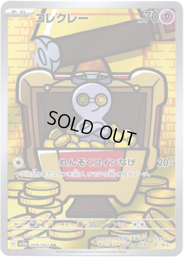 画像1: ※傷有り品（返品交換対象外）【AR】コレクレー