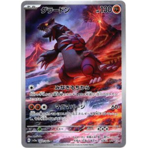 画像: ※傷有り品（返品交換対象外）【AR】グラードン