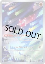 画像: ※傷有り品（返品交換対象外）【AR】メテノ