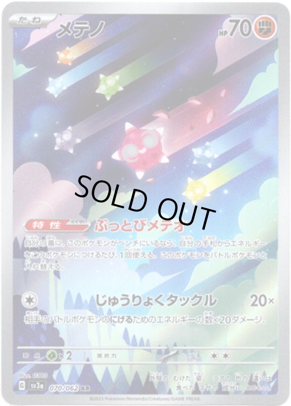 画像1: ※傷有り品（返品交換対象外）【AR】メテノ