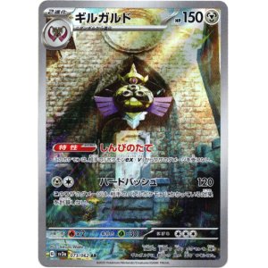 画像: ※傷有り品（返品交換対象外）【AR】ギルガルド