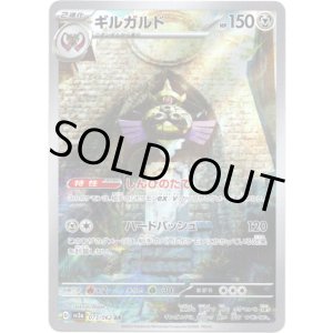 画像: ※傷有り品（返品交換対象外）【AR】ギルガルド