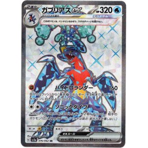 画像: ※傷有り品（返品交換対象外）【SR】ガブリアスex