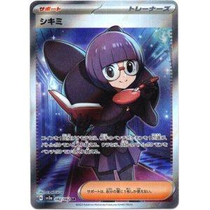 画像: ※傷有り品（返品交換対象外）【SR】シキミ