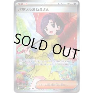 画像: ※傷有り品(返品交換対象外)【SR】パラソルおねえさん