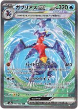 画像: ※傷有り品(返品交換対象外)【SAR】ガブリアスex