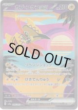画像: ※傷有り品（返品交換対象外）【SAR】カプ・コケコex