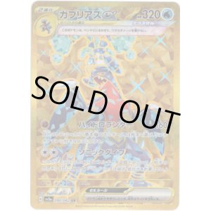 画像: ※傷有り品（返品交換対象外）【UR】ガブリアスex