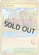 画像: ※傷有り品（返品交換対象外）【UR】ビーチコート