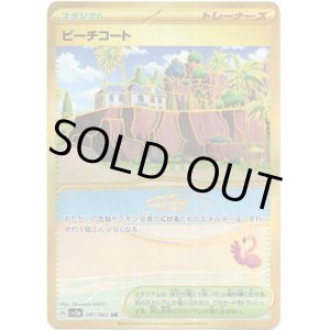 画像: ※傷有り品（返品交換対象外）【UR】ビーチコート