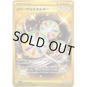 画像: ※傷有り品（返品交換対象外）【UR】リバーサルエネルギー