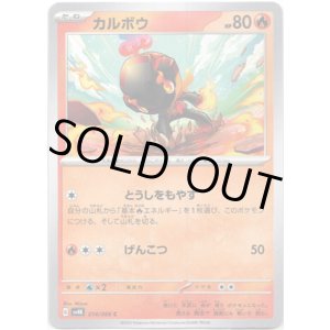 画像: カルボウ