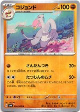 画像: コジョンド