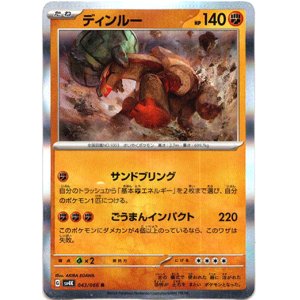 画像: ディンルー