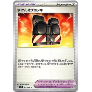 画像: まけんきチョッキ