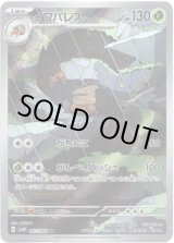 画像: 【AR】イワパレス