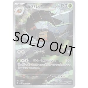 画像: 【AR】イワパレス