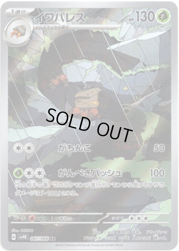 画像1: 【AR】イワパレス