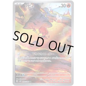 画像: ※傷有り品（返品交換対象外）【AR】ブビィ