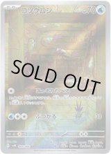 画像: 【AR】コソクムシ