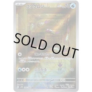 画像: 【AR】コソクムシ