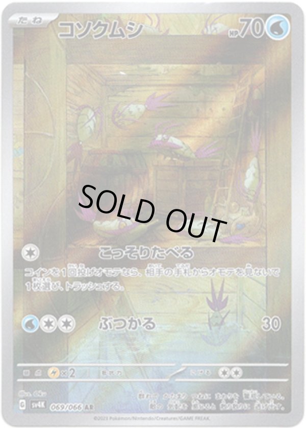 画像1: 【AR】コソクムシ