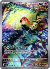 画像: ※傷有り品（返品交換対象外）【AR】サケブシッポ