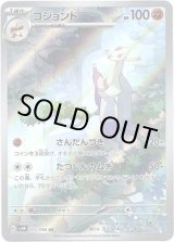 画像: 【AR】コジョンド