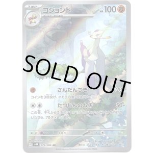 画像: 【AR】コジョンド