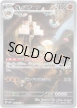 画像: 【AR】キョジオーン