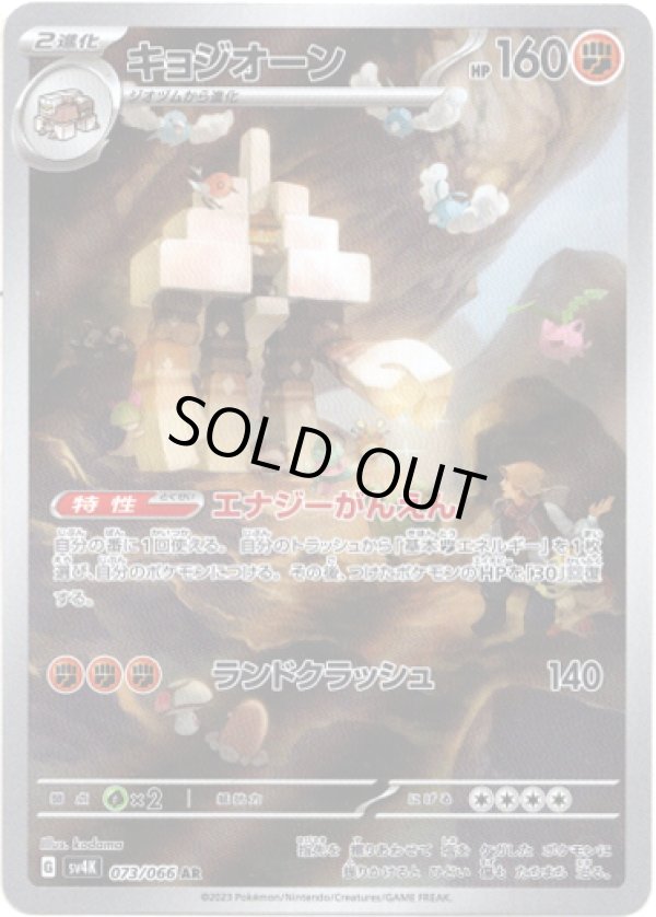 画像1: 【AR】キョジオーン