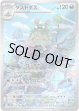 画像: ※傷有り品（返品交換対象外）【AR】ダストダス