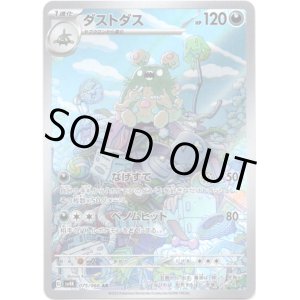 画像: ※傷有り品（返品交換対象外）【AR】ダストダス