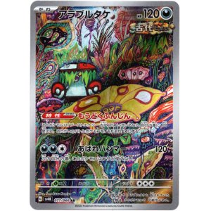 画像: ※傷有り品（返品交換対象外）【AR】アラブルタケ