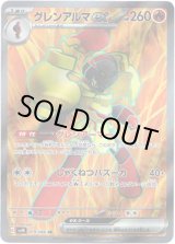 画像: ※傷有り品（返品交換対象外）【SR】グレンアルマex
