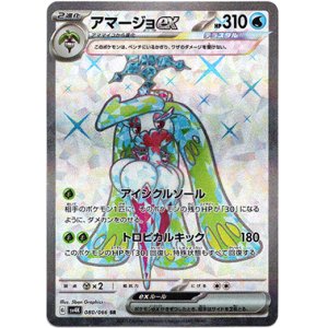 画像: 【SR】アマージョex