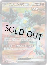 画像: ※傷有り品（返品交換対象外）【SR】スナノケガワex