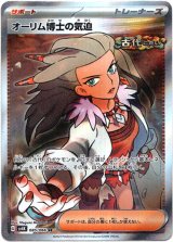 画像: 【SR】オーリム博士の気迫