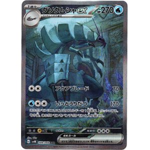 画像: ※傷有り品（返品交換対象外）【SAR】グソクムシャex