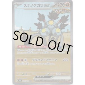 画像: ※傷有り品（返品交換対象外）【SAR】スナノケガワex