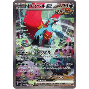 画像: ※傷有り品（返品交換対象外）【SAR】トドロクツキex