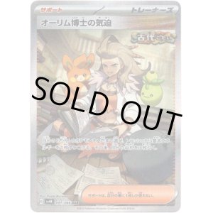 画像: ※傷有り品（返品交換対象外）【SAR】オーリム博士の気迫