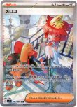 画像1: ※傷有り品（返品交換対象外）【SAR】メロコ