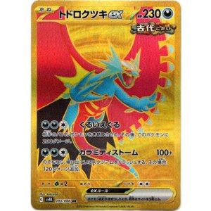 画像: ※傷有り品（返品交換対象外）【UR】トドロクツキex