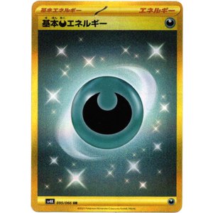 画像: ※傷有り品（返品交換対象外）【UR】基本悪エネルギー