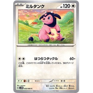 画像: ミルタンク